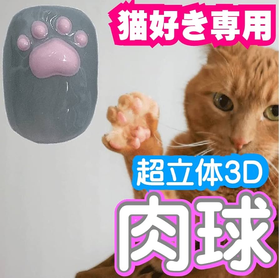 3dネイルパーツ ねこ 肉球 ネイルパーツ 肉球3dネイルパーツ | nail_shopLea♡